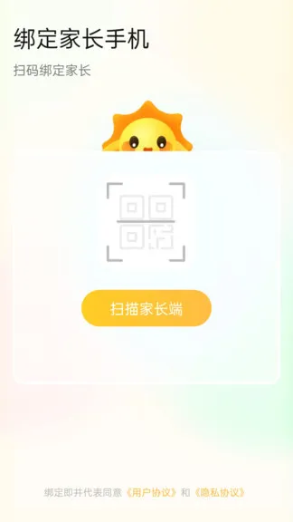 晨光陪伴孩子端 v1.5.3 安卓版 0