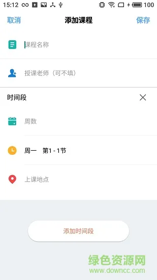 彩课表 v1.0.6 安卓版 2