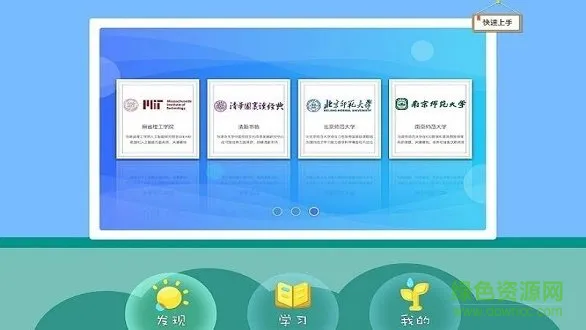 爱学仕智课 v3.4.0 安卓版 0