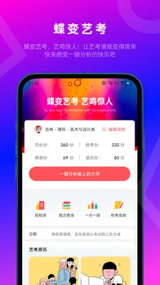 蝶变志愿软件 v3.9.9 官方安卓版 1