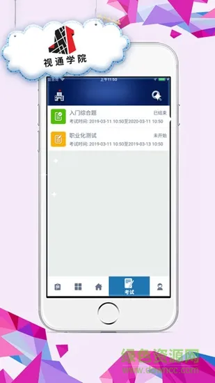 视通学院 v1.0.0 安卓版 3
