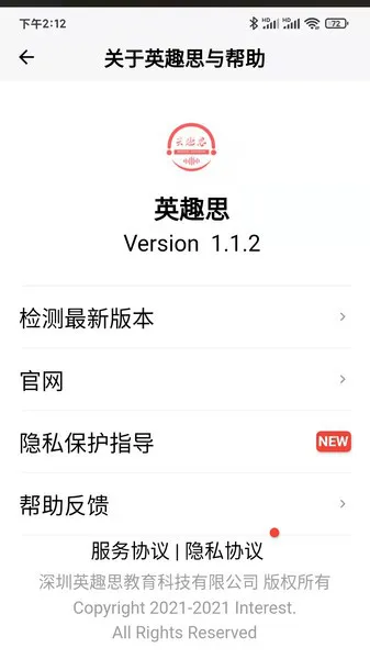 英趣思教育 v1.1.2 安卓版 1