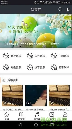 环球钢琴网手机版 v2.6.75 官方安卓版 1