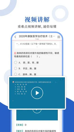 康复医学圣题库app v1.0.2 安卓版 3