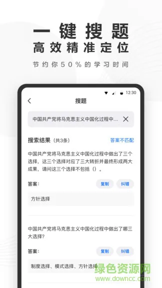 快答案搜题软件 v1.8.0 官方安卓版 2