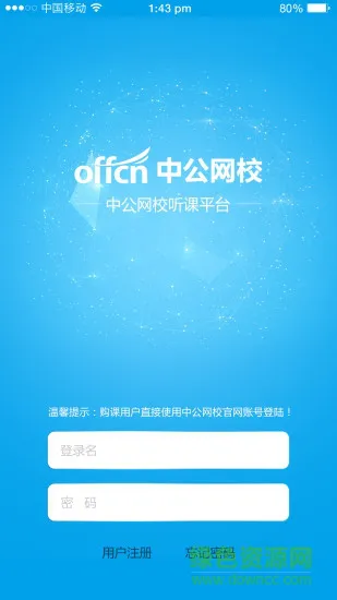 中公网校听课中心 v1.5.5 安卓版 0