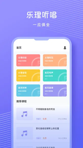 歌唱音调仪app