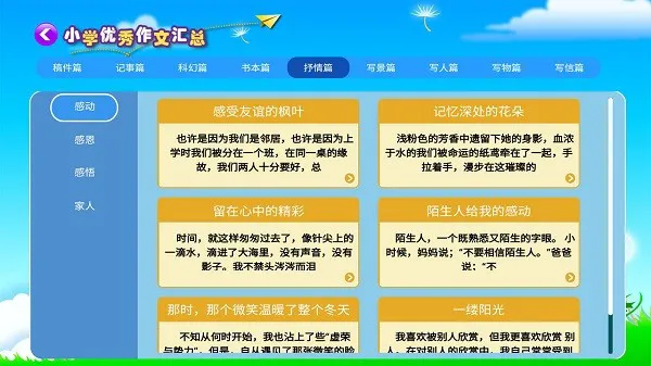 小学必备同步满分作文手机版 v1.2.9 安卓版 2