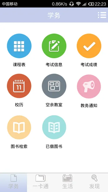 湖南理工学院查成绩app v2.0 安卓版_湖南理工学院 1