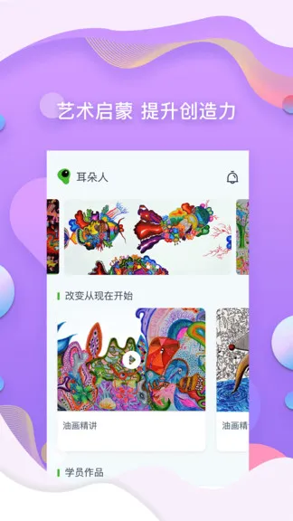 耳朵人美术培训软件 v1.3.5 安卓版 0