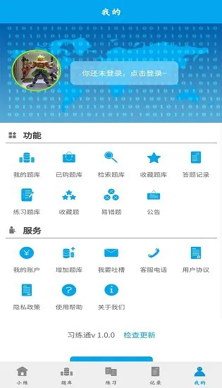 习练通最新版 v1.0.0 安卓版 0