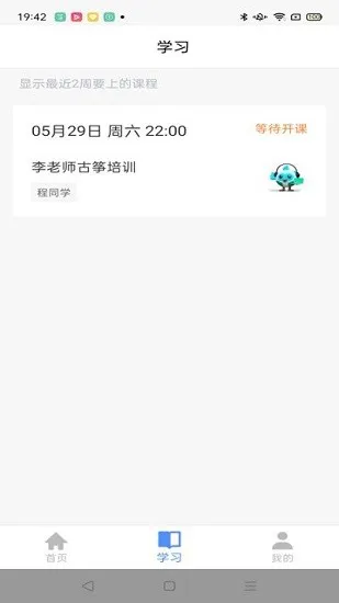 教师app