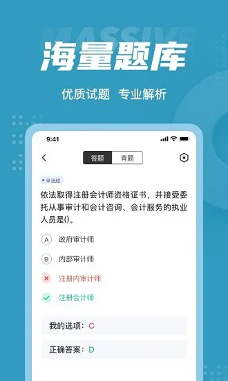 初级审计师考试聚题库 v1.3.3 安卓版 0