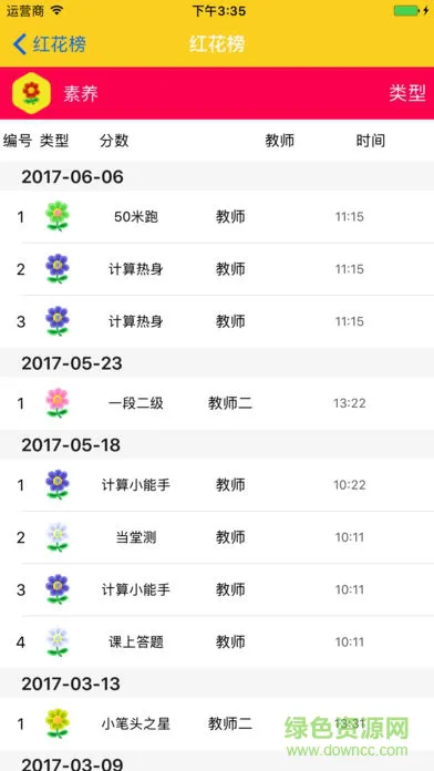 乐学卡教师端 v3.6 安卓版 1