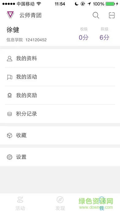 云师青团一点通2.0 v2.0.2 安卓最新版 2