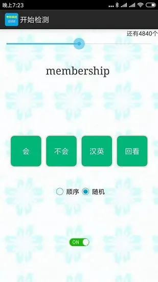 考研单词过过过 v8.3 安卓版 0