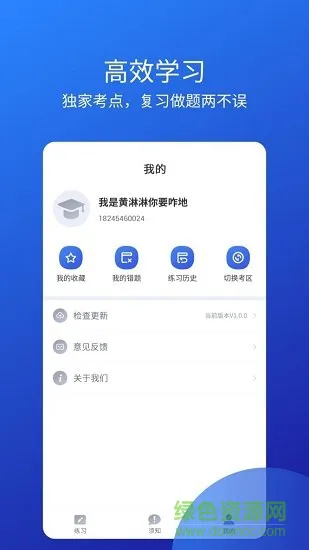 联大教师资格证考试 v1.0.6 安卓版 0