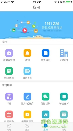 泉城e教 v2.5.4 安卓版 0