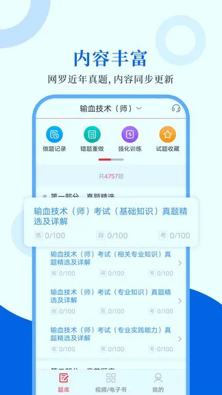 输血技术圣题库app v1.0.4 安卓版 3