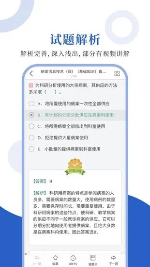 病案信息技术圣题库 v1.0.3 安卓版 2