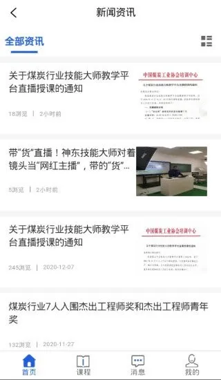 煤炭行业技能大师教学平台最新版 v2.0.4 官方安卓版 2