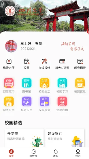 云上川大app下载