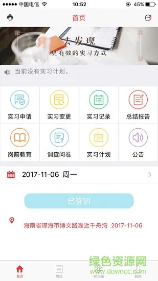 青院实习管理 v1.0.0.3 安卓版 3