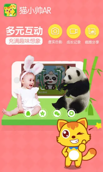 猫小帅ar app