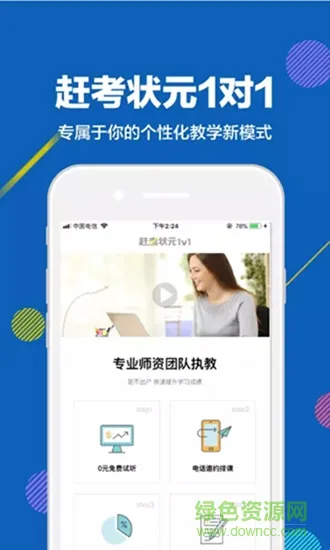 赶考状元一对一 v1.3.0 安卓版 0