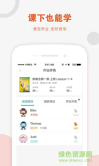 v学习教师端 v2.7 安卓版 1