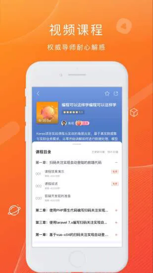 CSDN程序员学院app下载