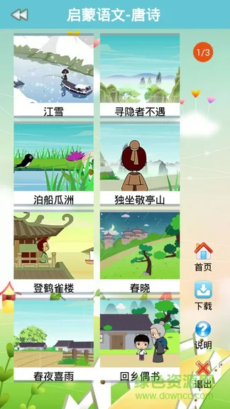 启蒙语文 v2.1 安卓版 3