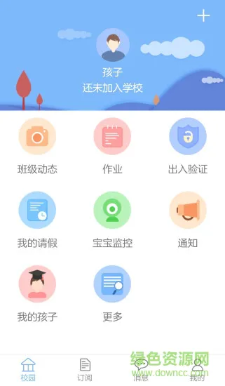 创教育家长版官方版 v2.0.13 安卓版 1