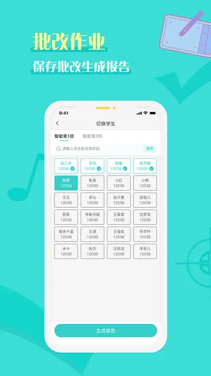 全品智能作业教师端 v1.0.0 安卓版 3