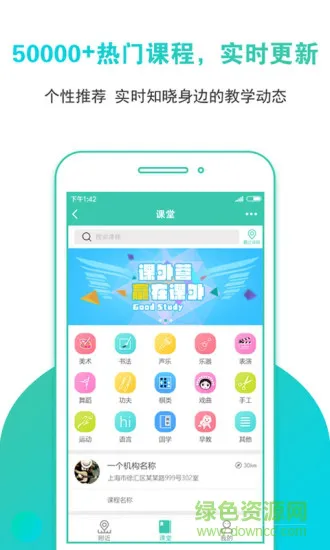 课外营(课程培训) v1.1 安卓版 1