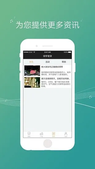 钢琴管家app v1.0.3 最新版 2