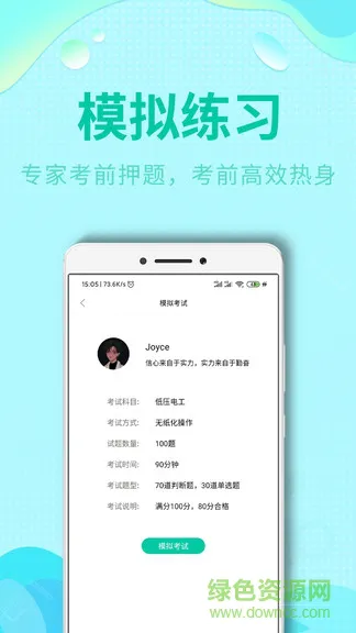 特种作业操作考证app