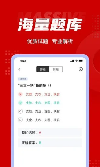 三支一扶考试题库 v1.3.2 安卓版 1