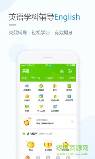 赣教学习小学版 v5.0.7.3 安卓版 2