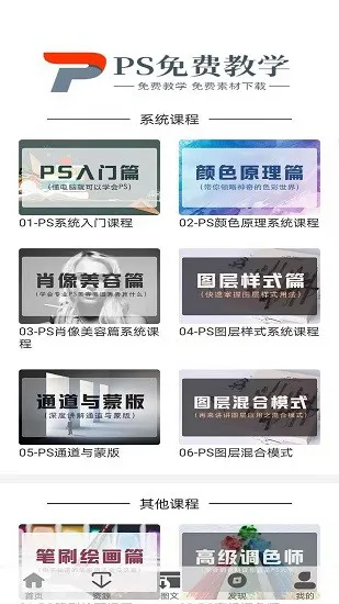 ps免费教学网 v1.0.5 安卓版 2