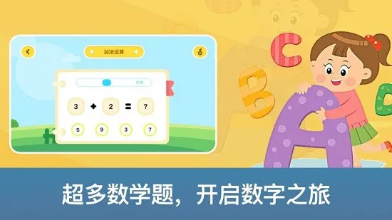 启蒙数学软件 v1.1 安卓版 0