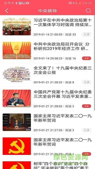 中国四维e党建 v1.0.1 安卓版 1