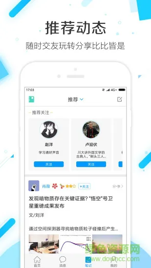 超星慕课手机客户端(学习通) v2.8.1 安卓版 1