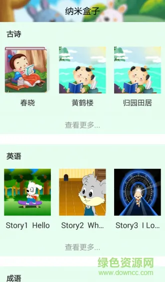 纳米盒子小学英语app v2.1 安卓版 1