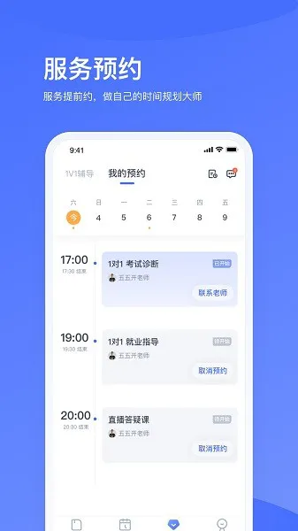 小咖辅导1对1软件 v1.0.3 安卓版 3