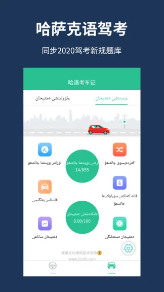 哈语考车证驾考通 v3.2.0 安卓版 2