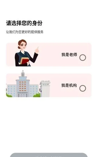 新学易老师版 v1.2.3 安卓版 0