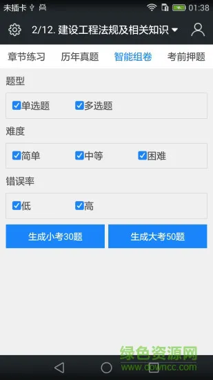 启明一级建造师题库 v3.6.0 安卓版 3