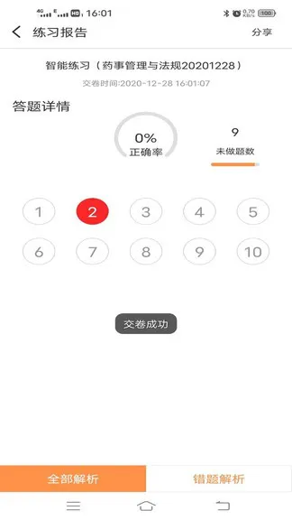 药师宝典题库 v1.1.0 安卓版 0