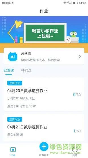 畅言作业小学版app